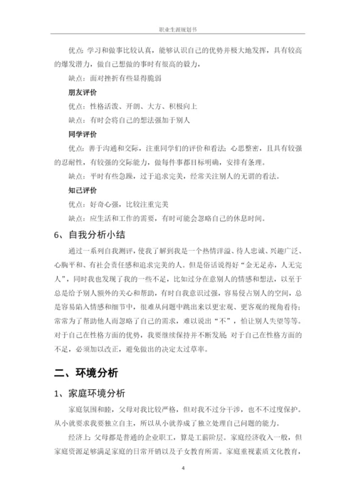 12页5800字中药学专业职业生涯规划.docx