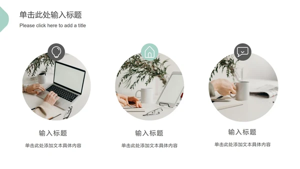 简约几何形状总结汇报通用ppt模板