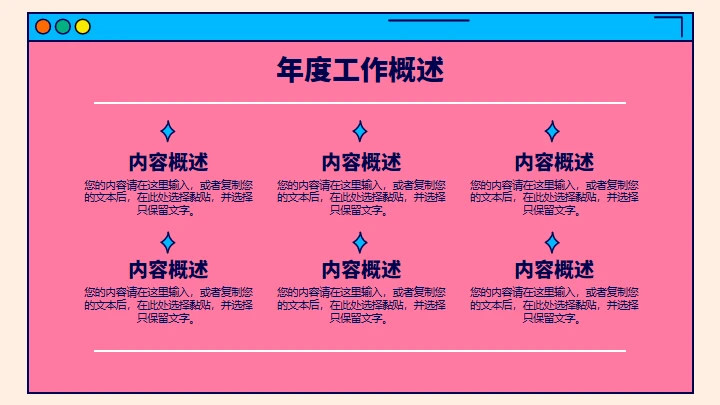 玫红个性潮流风部门年终总结汇报通用PPT模板