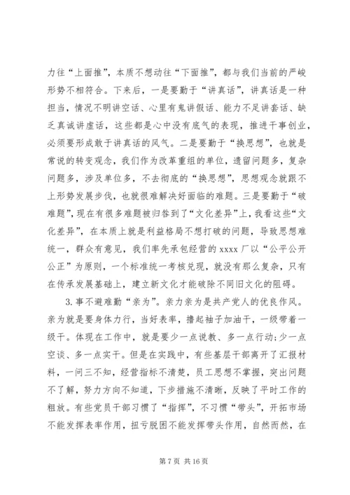 推进全面从严治党夯实党风廉洁建设 (2).docx