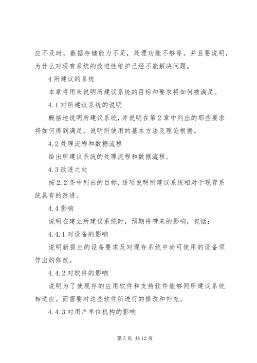 可行性研究报告范本_1.docx