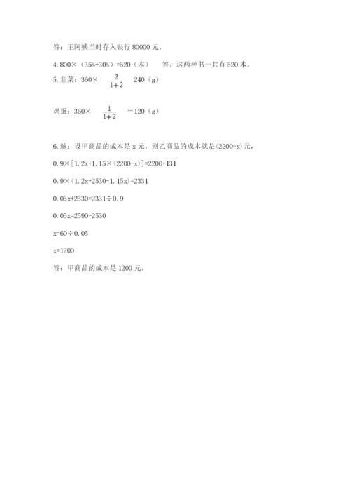 人教版数学小升初模拟试卷含完整答案【名校卷】.docx