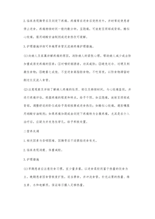 贲门失弛缓症的内科护理要点.docx