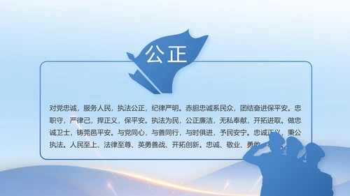 蓝色大气公安机关年终工作总结动态PPT