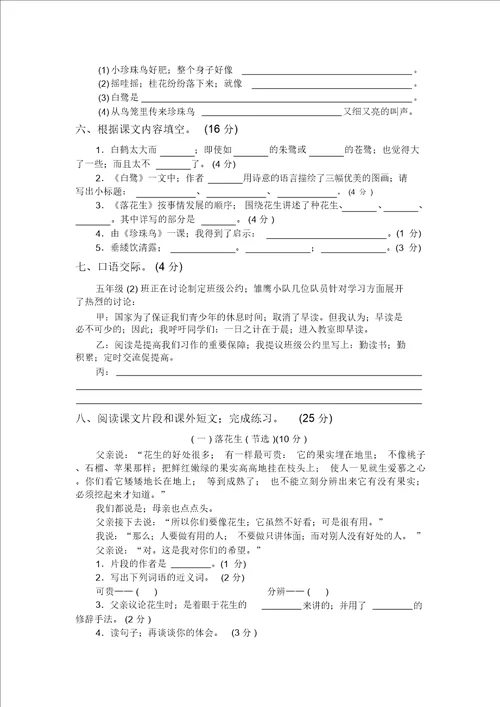 部编版五年级上册语文第一、二单元测试卷