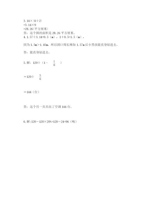 小学数学六年级上册期末卷含完整答案【名师系列】.docx
