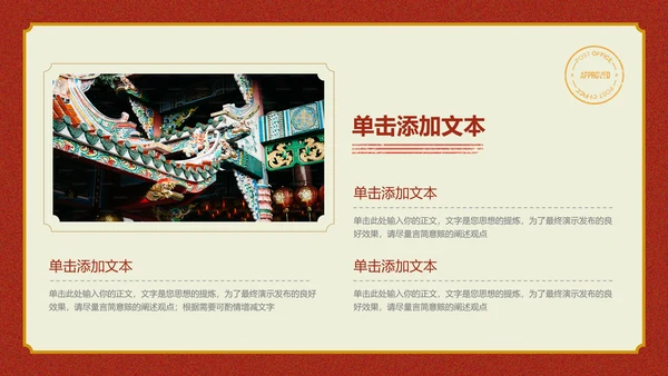 红色复古民国风南京旅游通用PPT演示模板