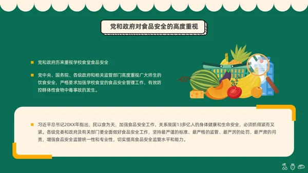 绿色黑板插画风学校食品安全宣传PPT全国食品安全法宣传周