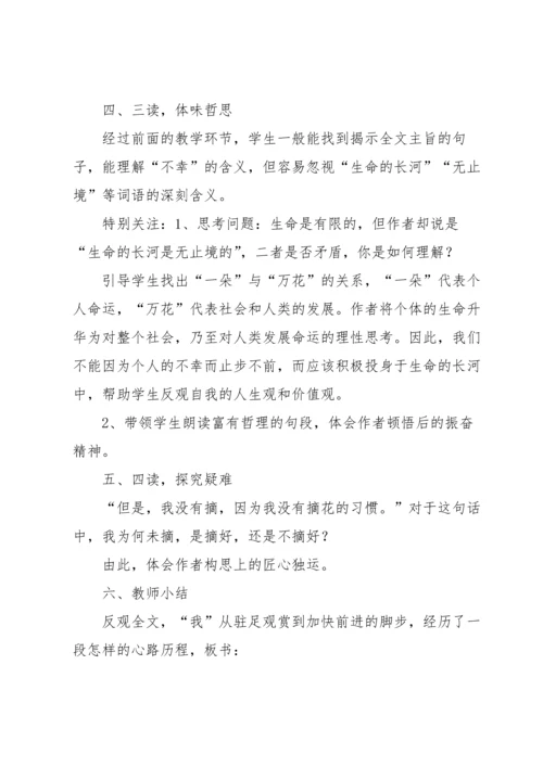 有关紫藤萝瀑布教案4篇.docx