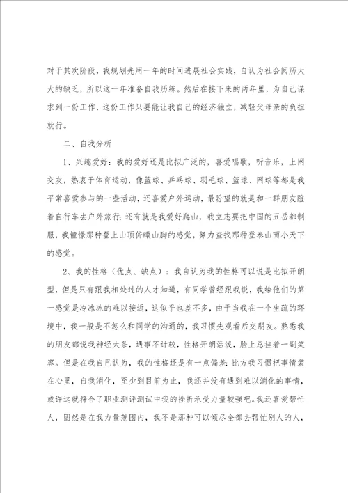 大学生个人职业规划15篇