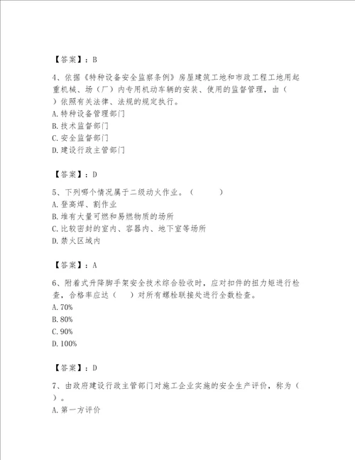 2023年安全员继续教育考试题库汇总