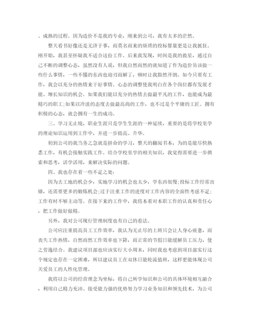 精编之建筑公司个人年终总结范文.docx