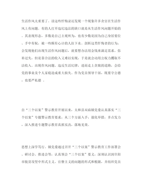 精编年范文学习三个以案的警示教育心得体会三篇.docx