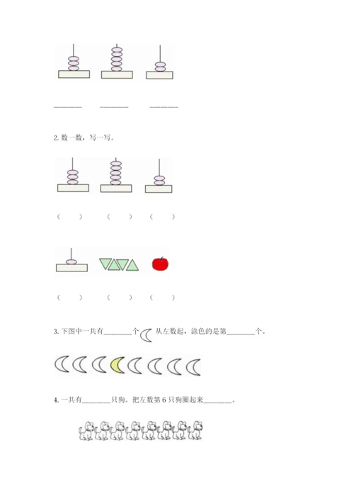 北师大版一年级上册数学期末测试卷（夺冠）word版.docx
