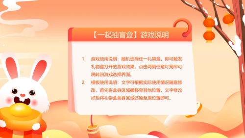 新年动态小游戏年会活动集锦通用PPT模板