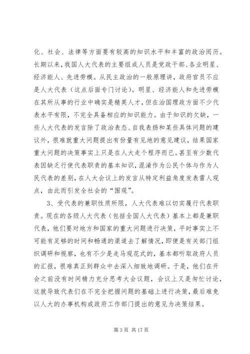 人大代表行使权利的机制殛待改革.docx