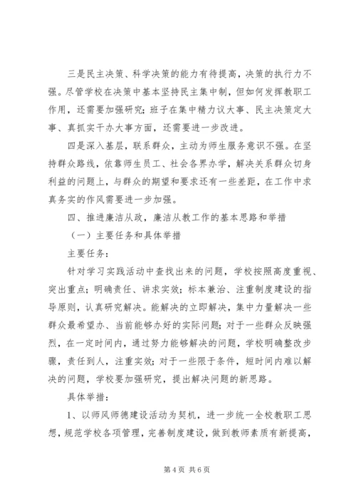 学校创先争优民主生活会分析检查报告.docx