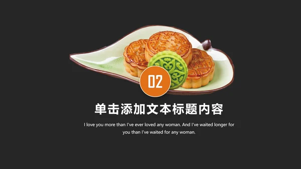 美味中秋月饼产品宣传介绍动态PPT模板