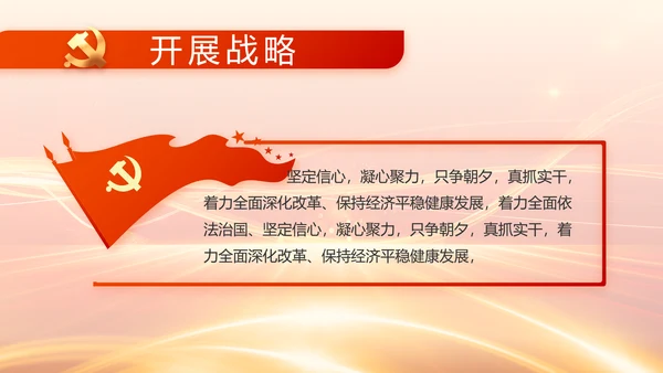 红色党建党支部党员主题党日微党课PPT
