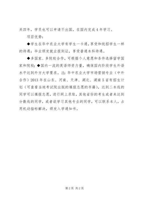 华中农业大学企业 (4).docx