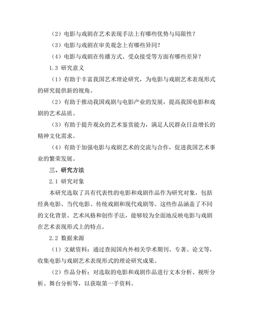 电影与戏剧的艺术表现形式比较