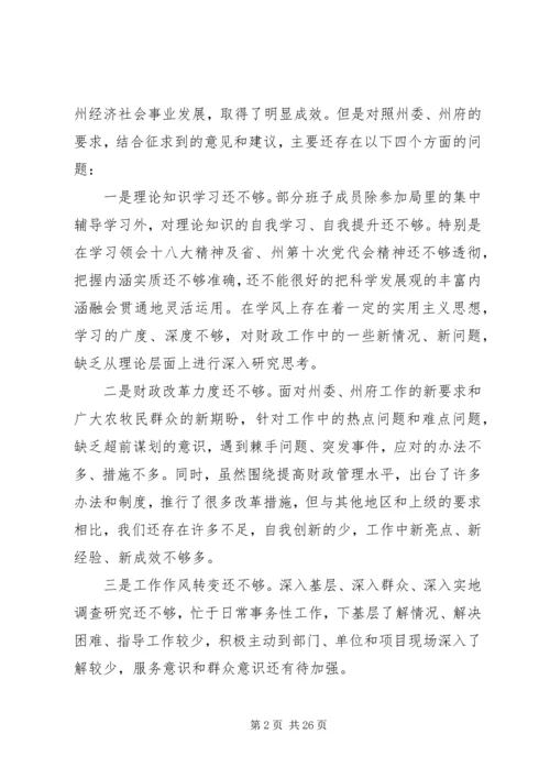 民主生活会整改情况汇报四篇 (2).docx