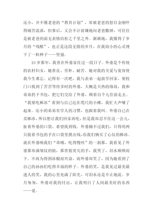 岁月的礼物初中作文.docx