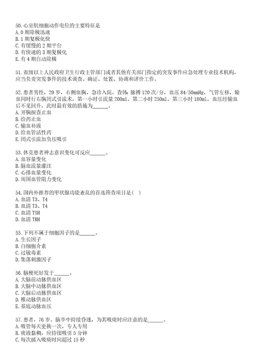 2022年11月陕西佳县招聘乡村医技人员59名笔试参考题库含答案解析1