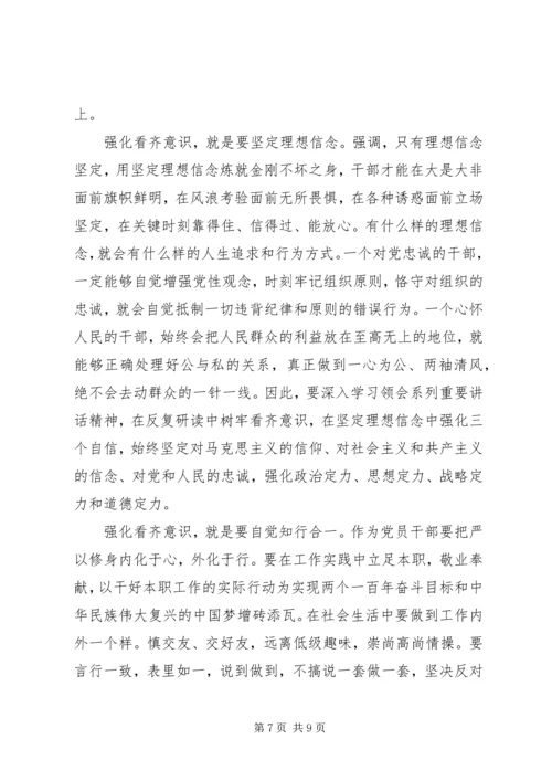 办公室领导强化看齐意识严守纪律规矩发言稿4篇.docx