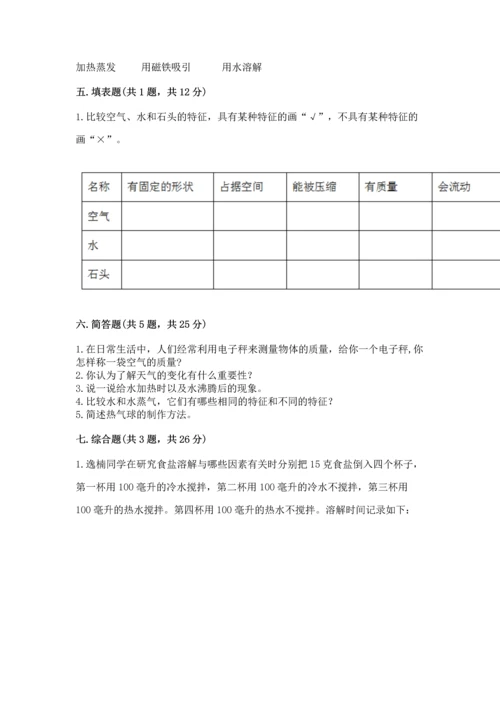 教科版三年级上册科学《期末测试卷》精品【预热题】.docx