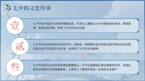 浅蓝色中国风七夕文化传承主题班会PPT模板