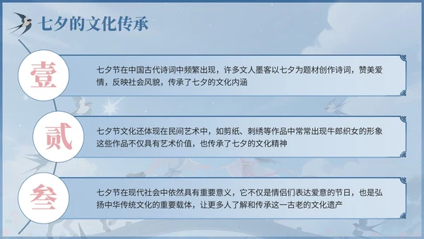 浅蓝色中国风七夕文化传承主题班会PPT模板