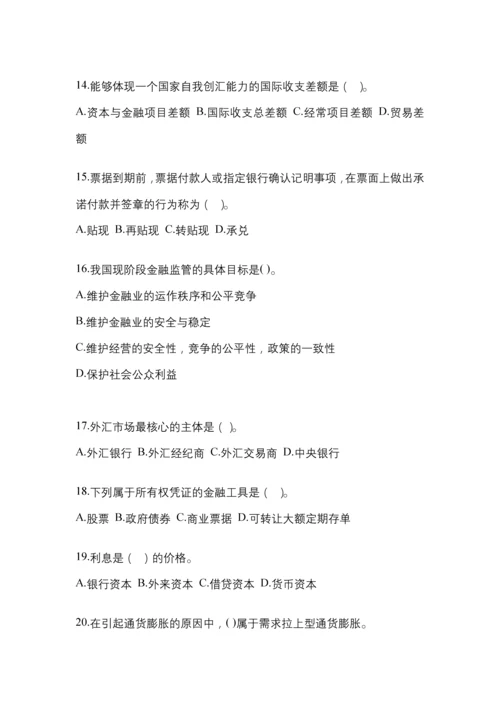 2023年辽宁省电大金融学(原货币银行学)模拟测试题及答案.docx