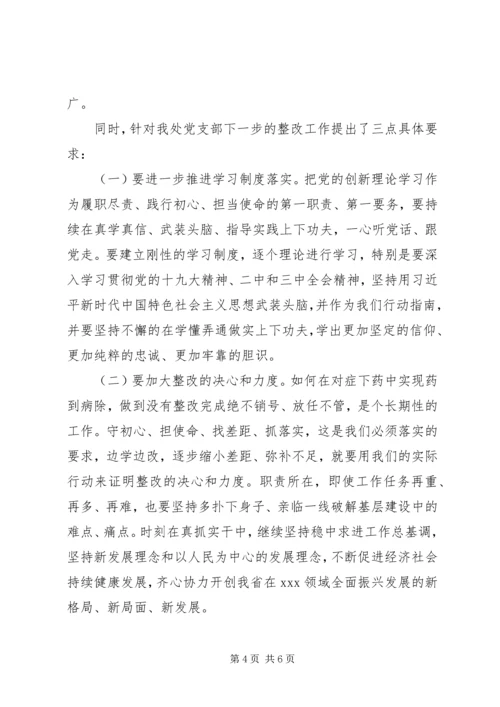 省局某处党支部关于开展主题教育专题组织生活会情况报告.docx