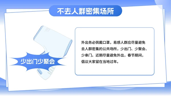 简约卡通插画防疫知识主题教育讲座PPT模板