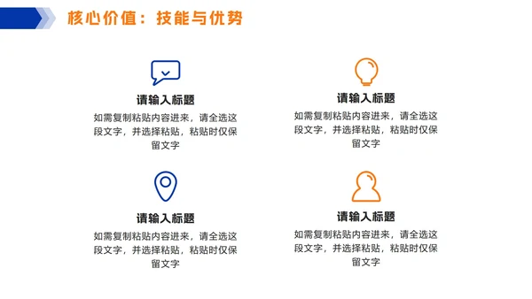 橙蓝色简约几何个人简历PPT模板