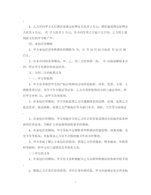 2023年酒店承包经营合同2.docx