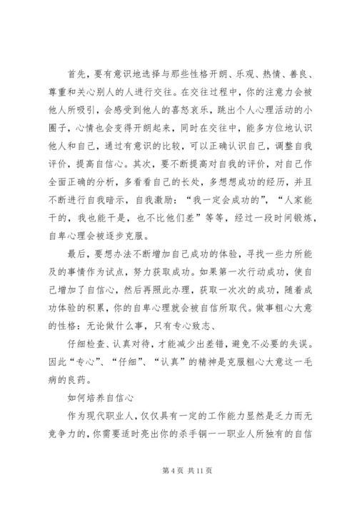 培养自信心心得体会 (2).docx