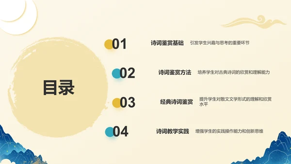 黄色国潮风国潮山水中国风语文教学课件PPT模板