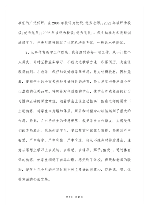 体育教师先进个人事迹材料.docx