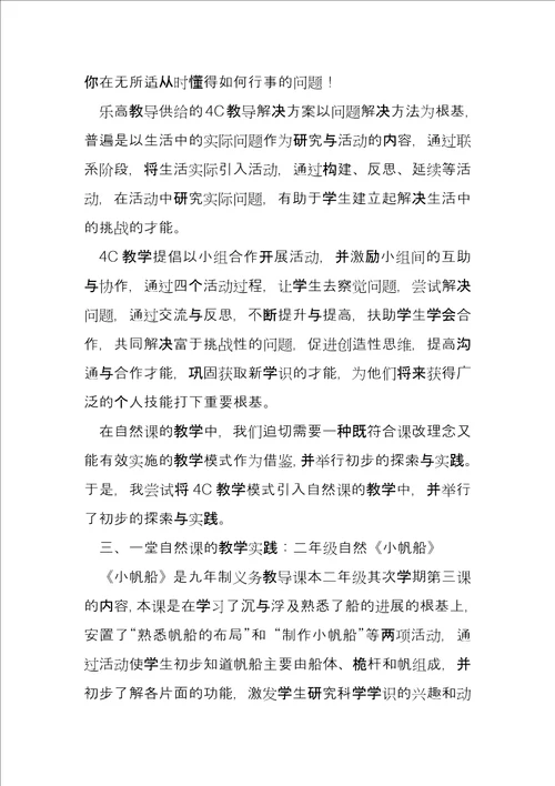 自然课实验探究教学模式探索