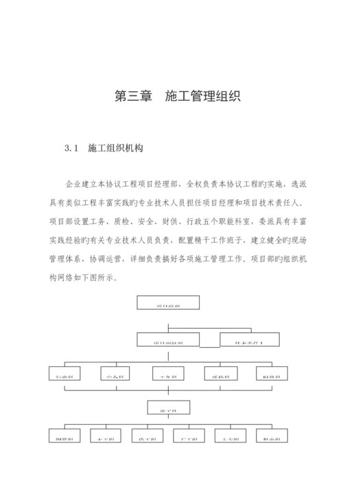 节制闸工程施工组织设计.docx