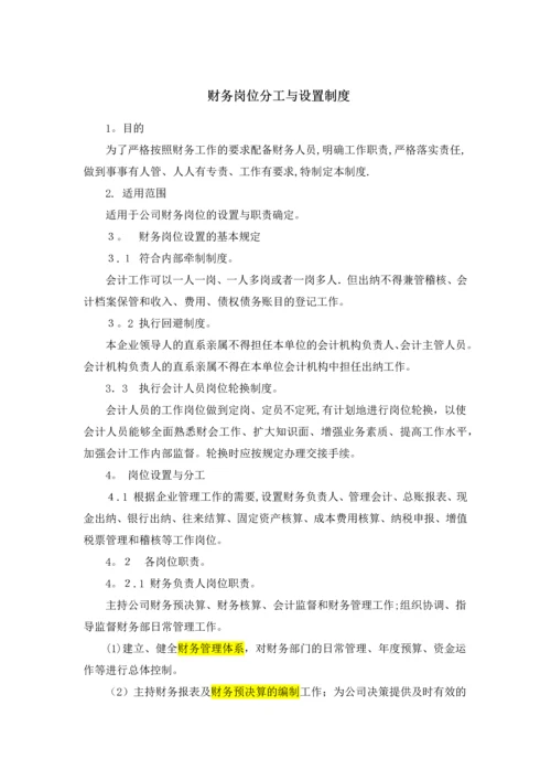 制度3：财务岗位分工与设置制度.docx