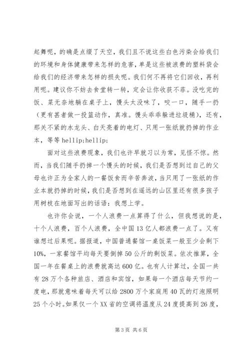 勤俭节约主题老师国旗下讲话.docx