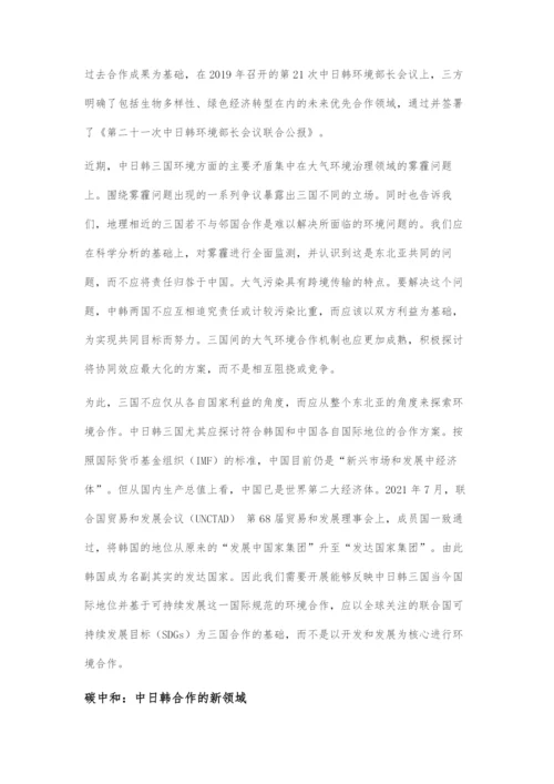 共谋东北亚可持续发展蓝图.docx