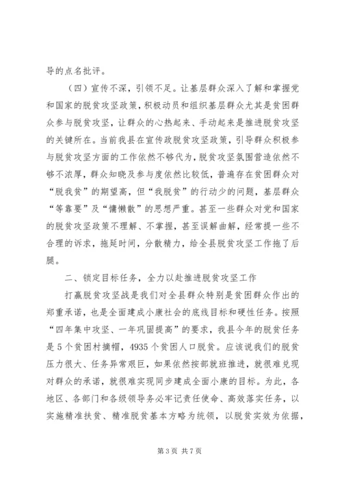 抓党建促脱贫党课讲稿篇一.docx