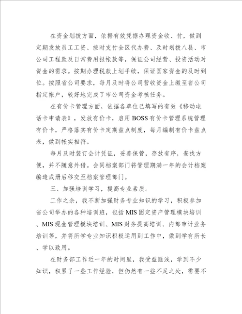 出纳人员工作总结4篇