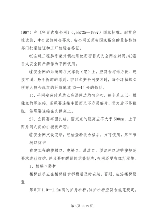 防高处坠落方案 (8).docx