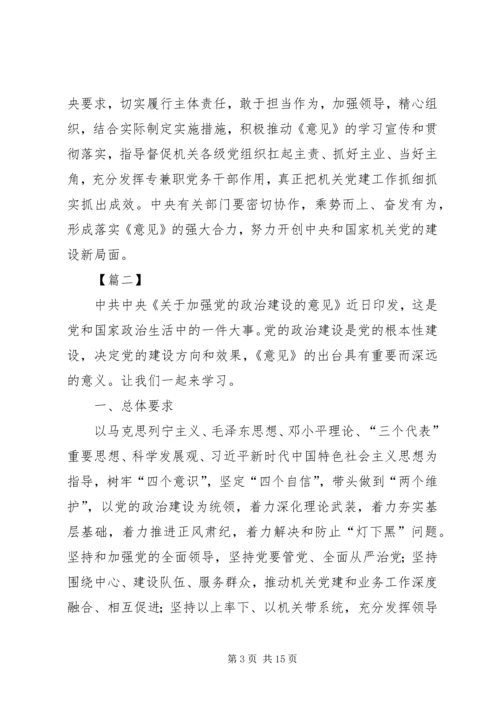 学习《国家机关党的建设的意见》有感七篇.docx