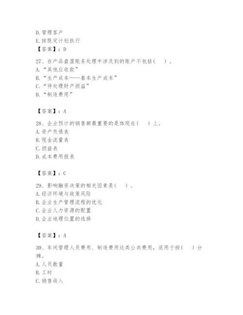 2024年初级管理会计之专业知识题库附答案【预热题】.docx